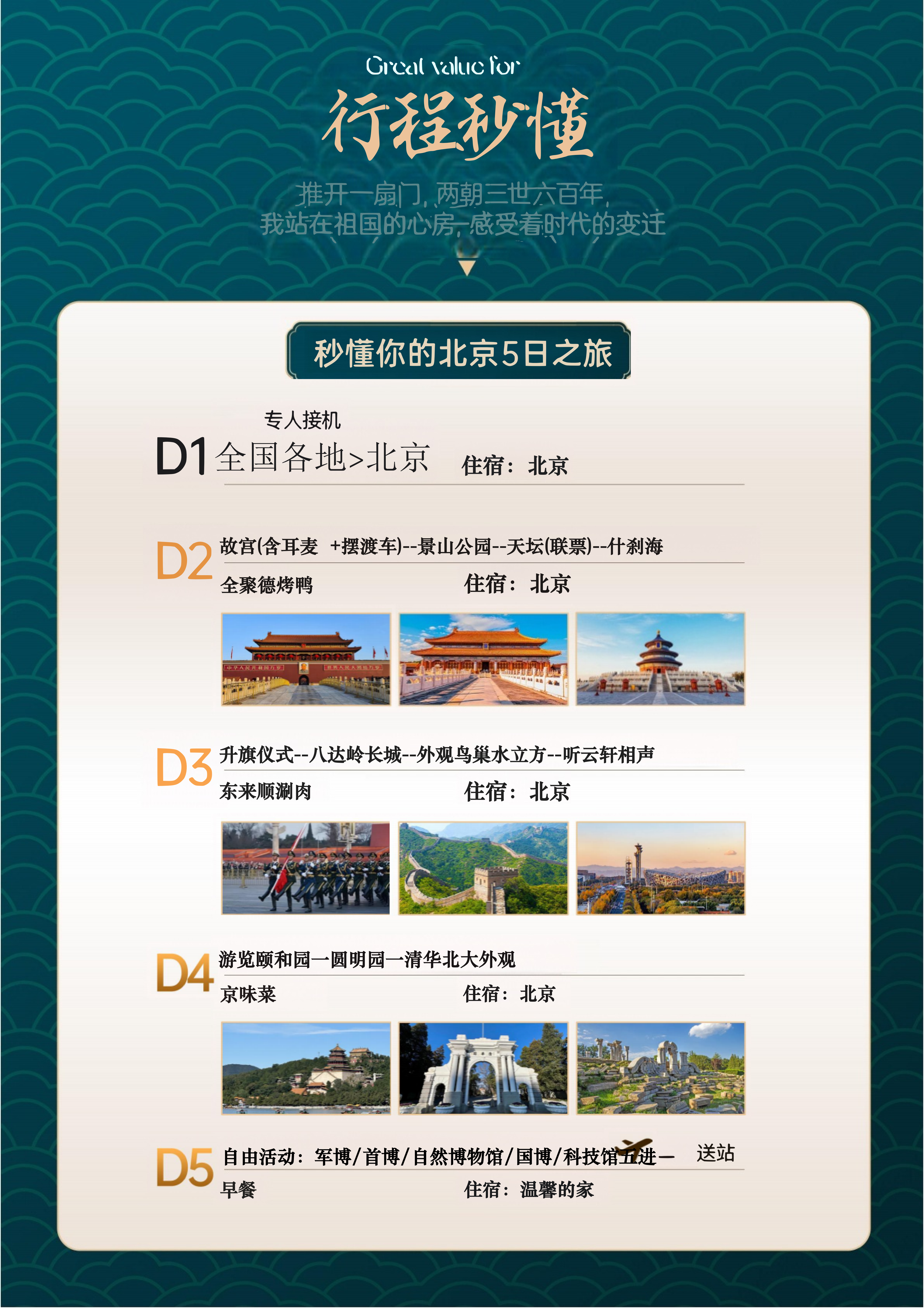 臻享皇城2-12人精品小团暑期版66pdf(4)_08